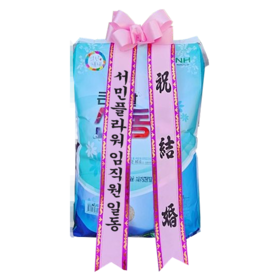 축하쌀리본(10kg)