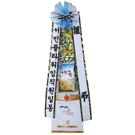 근조쌀화환 10KG [신화환]1355A